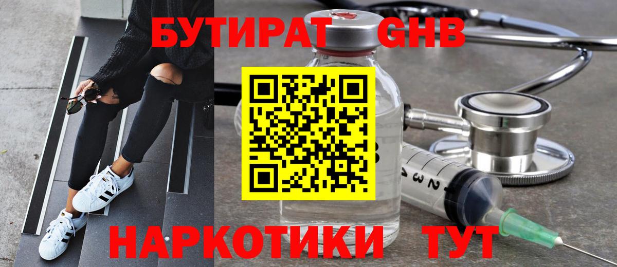 Бутират бутик Омск