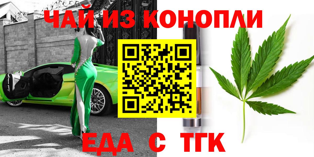 Омск  Печенье с ТГК марихуана  Вход с VPN 