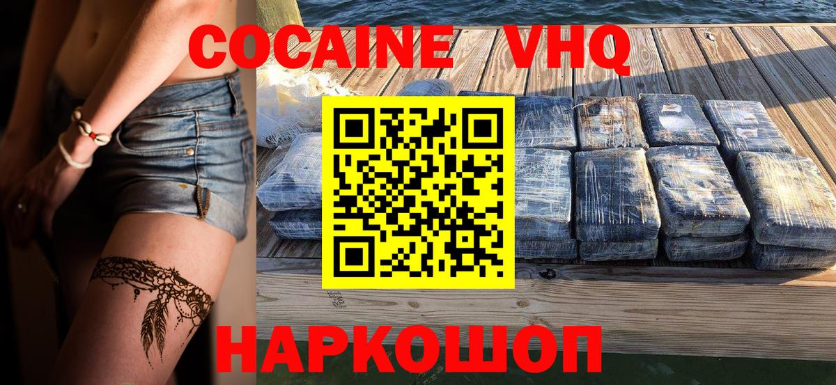 КОКАИН VHQ Омск