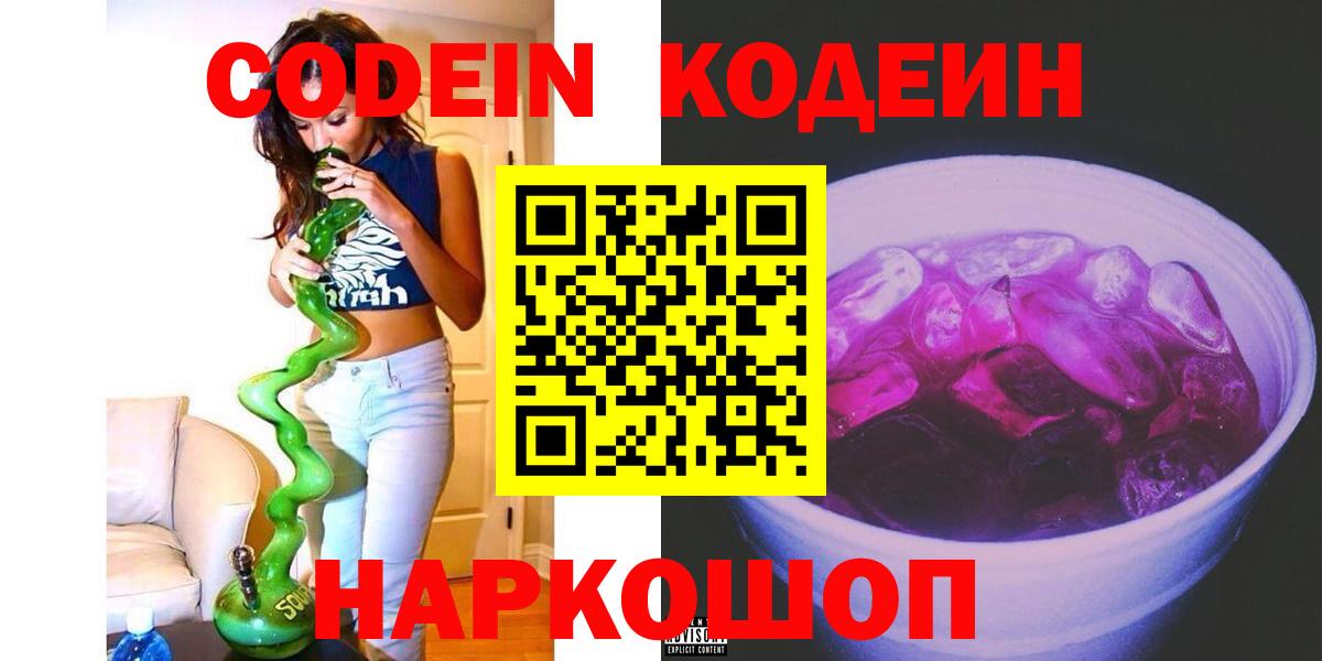 Кодеин напиток Lean (лин) Омск