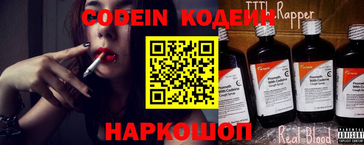 Кодеиновый сироп Lean Purple Drank  Вход с VPN  Омск 